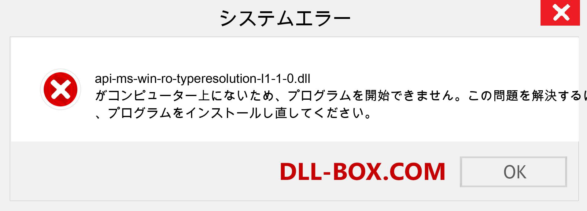 api-ms-win-ro-typeresolution-l1-1-0.dllファイルがありませんか？ Windows 7、8、10用にダウンロード-Windows、写真、画像でapi-ms-win-ro-typeresolution-l1-1-0dllの欠落エラーを修正